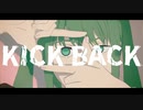 【初音ミク】 KICK BACK 【ボカロカバー】
