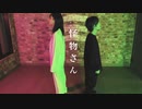 【こめ大臣×とんすけ】怪物さん　踊ってみた