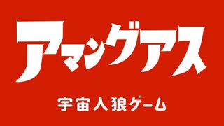 アマングアスOP（円谷風）