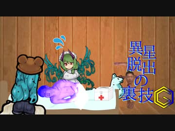 異星脱出の裏技Ⓖ　受け継がれる淫夢.mp3
