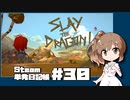 さとうささらの「Steam」単発日記帳 #30