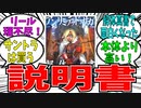 アンサガ発売"後"のロマおじ反応集。「解体真書」登場で流れが激変！