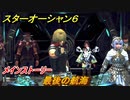 スターオーシャン６　最後の航海　メインストーリー攻略　＃１１１　【SO6】