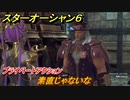 スターオーシャン６　プライベートアクション　素直じゃないな　＃１１４　【SO6】