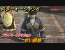 スターオーシャン６　プライベートアクション　甘い誘惑　＃１１５　【SO6】