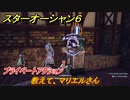 スターオーシャン６　プライベートアクション　教えて、マリエルさん　＃１１８　【SO6】
