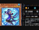 【マスターデュエル】新デッキ　妖怪！磯乙女でソロモード
