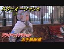 スターオーシャン６　プライベートアクション　お手紙配達　＃１２２　【SO6】