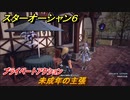 スターオーシャン６　プライベートアクション　未成年の主張　＃１２３　【SO6】