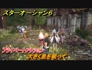 スターオーシャン６　プライベートアクション　大きく息を吸って　＃１２４　【SO6】