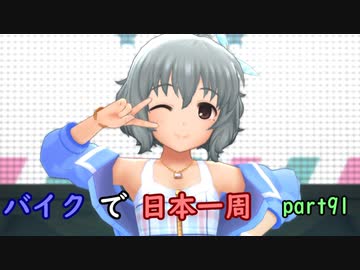 【ゆっくり】バイクで日本一周part91【那覇→沖縄】