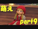 生意気で可愛い女の子にナンパされる【part9】ドラゴンクエストXI 過ぎ去りし時を求めて