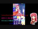 ワッチャプリマジ! 定期録画 #051(第6章Part.18後編)