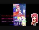 ワッチャプリマジ! 定期録画 #052(第6章Part.19前編)
