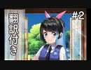 【翻訳付き】けものフレンズキングダム .part2【动物朋友:王国】