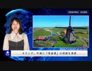 オランダ、中国に「警察署」の閉鎖を要請