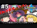 【ゆっくり実況】二番煎じ！？ゆびをふる縛り！！【ポケモン剣盾】# 5