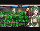 東北ずん子のギルティギアストライヴ、天上階日記10月