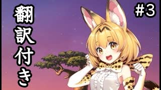 【翻訳付き】けものフレンズキングダム .part3【动物朋友:王国】
