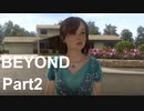 【BEYOND: Two Souls】私のBEYOND【Part2】