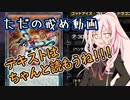懺悔の二色の眼…（CeVIO_AI実況）遊戯王マスターデュエル