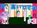 ゆかりさんは患者と拳で語り合う実況プレイ#3【夢核 - YumeCore - 】