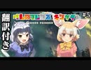 【翻訳付き】けものフレンズキングダム .part5【动物朋友:王国】
