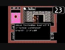 【実況】毎日「デジタル・デビル物語 女神転生」をしよう Part23