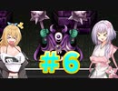 【ドラゴンクエスト２】駆け足？ドラクエ２【パート6】【ボイスロイド実況プレイ＋cevio実況プレイ】