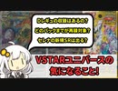 【ポケカ紹介】　VSTARユニバースの気になること！【ポケモンカードSS】VOICEROID解説