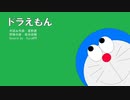 【KAITO】ドラえもん【星野源cover】