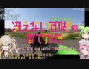 【VOICEVOX】京都南部お花見っぽい腐道ライド【春日部つむぎ】