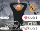 連邦にいいね！を促すダンス