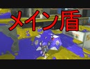 【SPLATOON3】全武器使用でバンガラ攻略part14【パラシェルター】