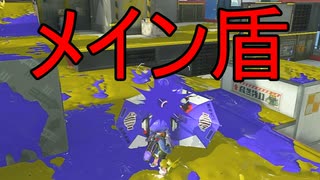 【SPLATOON3】全武器使用でバンガラ攻略part14【パラシェルター】