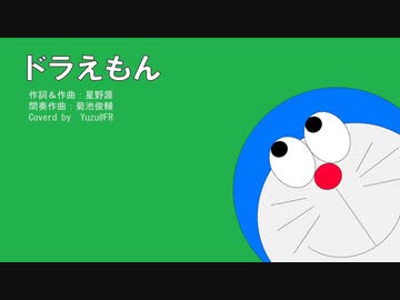 【ニコカラ】ドラえもん_OffVo.【星野源cover】