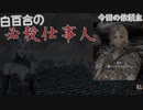 【スカイリム/SkyrimSE】白百合の必殺仕事人#1【ゆっくり実況】