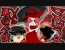 【ダブルクロス】DX3rdリプレイお嬢様オンリー卓#9【ゆっくりTRPG】
