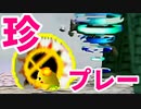 【カラー対抗戦】珍プレー集-64スマブラCPUトナメ実況-