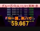 BLEACH ブレソル実況 part2662(グループバトル 11/4-死神・赤)