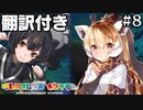 【翻訳付き】けものフレンズキングダム.part8【动物朋友:王国】
