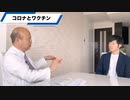 コロナの真実3