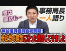 【一人語り】実は裏話も… 参政党の理念に沿った質問してきました！神谷議員委員会初質疑！　神谷宗幣 #045