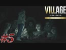 【実況】駆け抜けるBIOHAZARD VILLAGE -Shadows of Rose- #5【Winters' expansion】