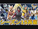 シーズン15で再販される超激レアスキンが判明！ここだけの最強スキンを見逃すな！！【スーパーレジェンド】【コレクションイベント】【リーク】【APEX LEGENDS/エーペックスレジェンズ】