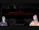 【蜂須賀虎徹が】真流行り神１を実況プレイ~パンデミック編1~【してみた】