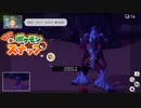 にやにやがとまらねぇぜ！！NEWポケモンスナップ　part12