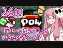 【VOICEROID実況プレイ】ことのはきずなのヨッシーアイランド！ part26