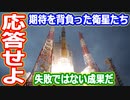 【ゆっくり解説】いぶきと一緒に宇宙へいった超小型衛星7基の運命は？　日本の宇宙開発の歴史その46