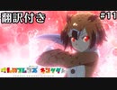 【翻訳付き】けものフレンズキングダム.part11【动物朋友:王国】